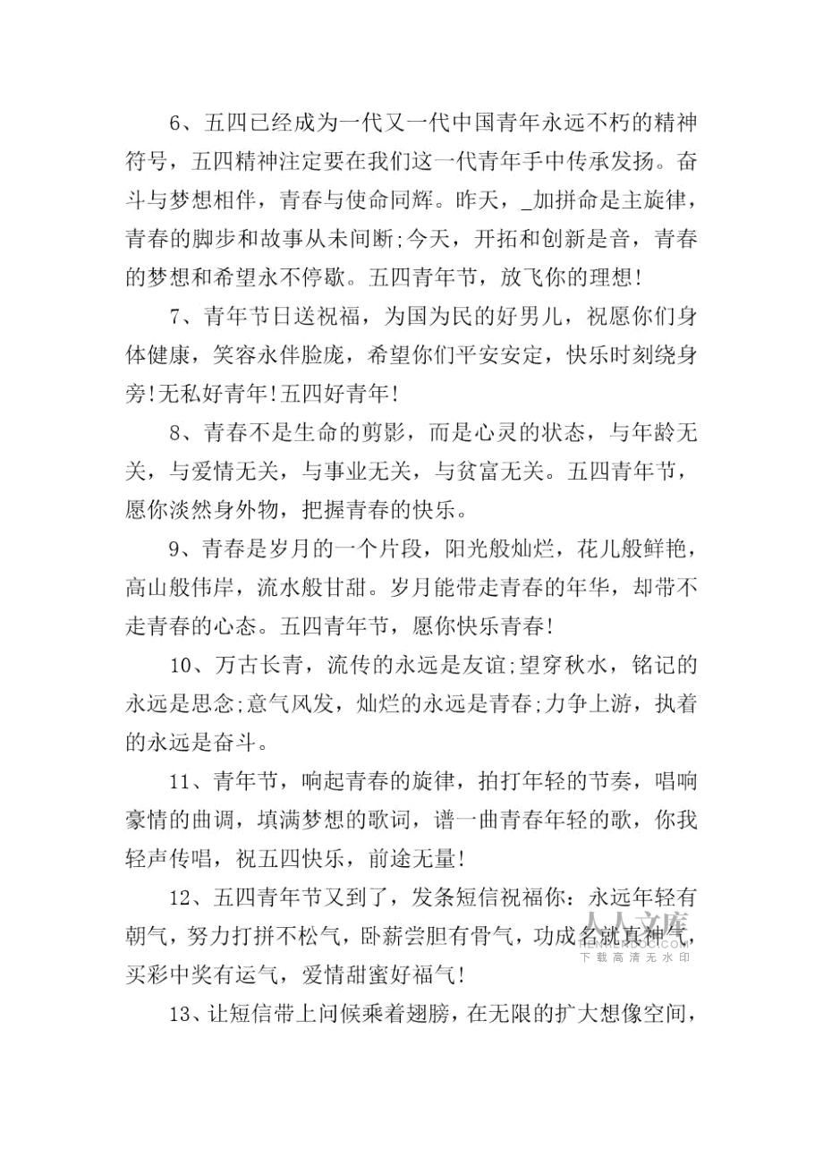 迎青年節好朋友問候短信_第2頁