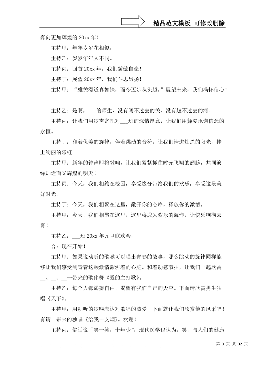 元旦晚會主持詞_第3頁