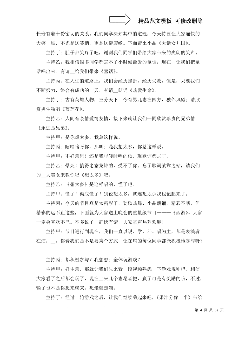 元旦晚會主持詞_第4頁