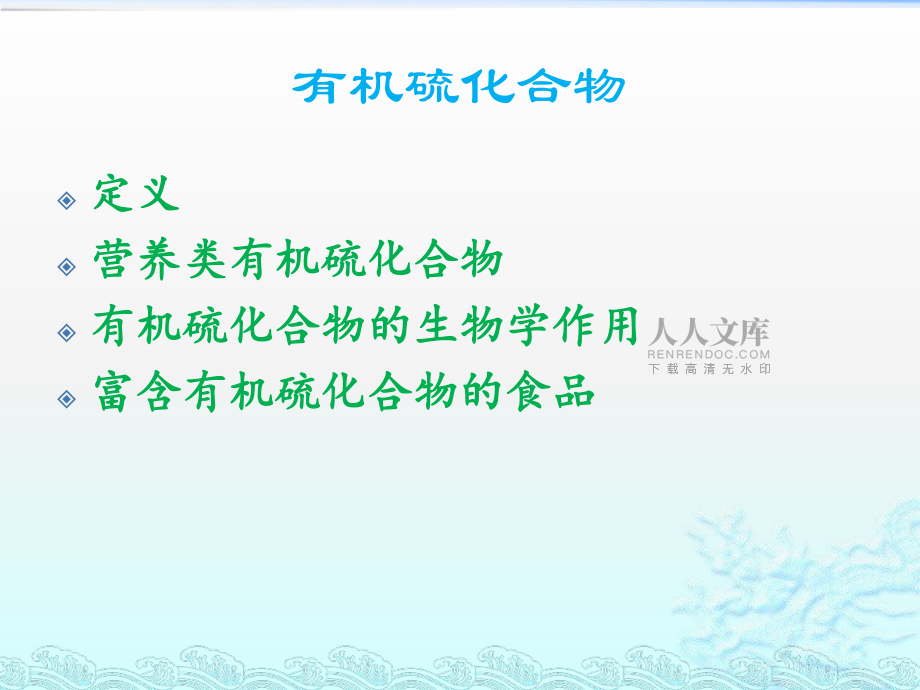 有機(jī)硫化合物_第2頁(yè)