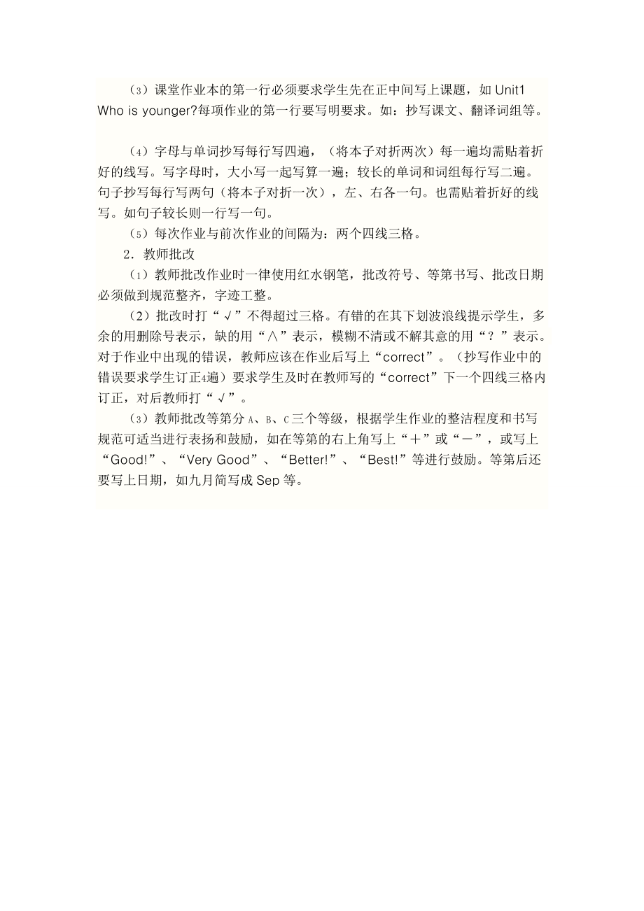 小学作业规范_第5页