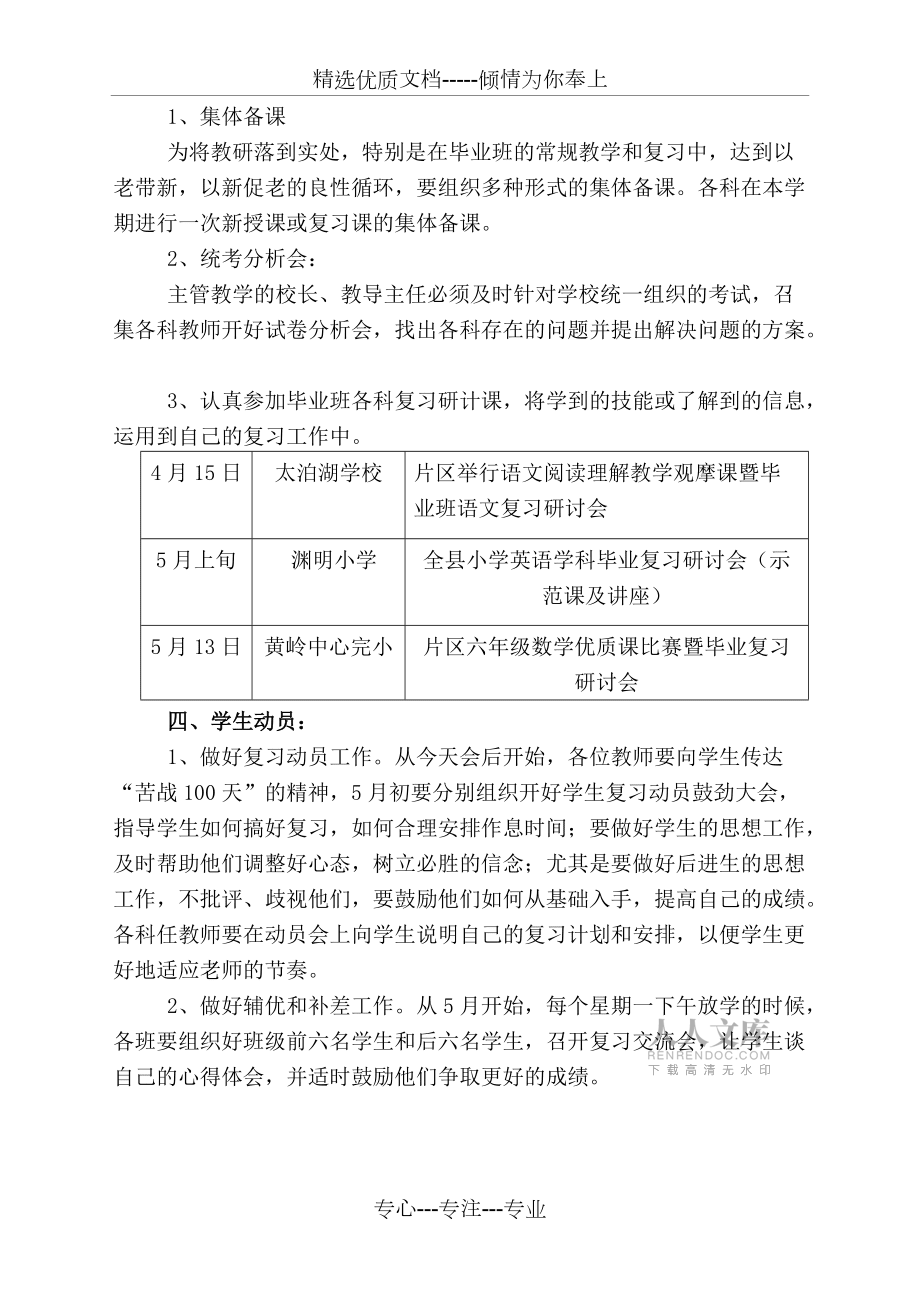 六年级复习迎考方案(共3页)_第2页