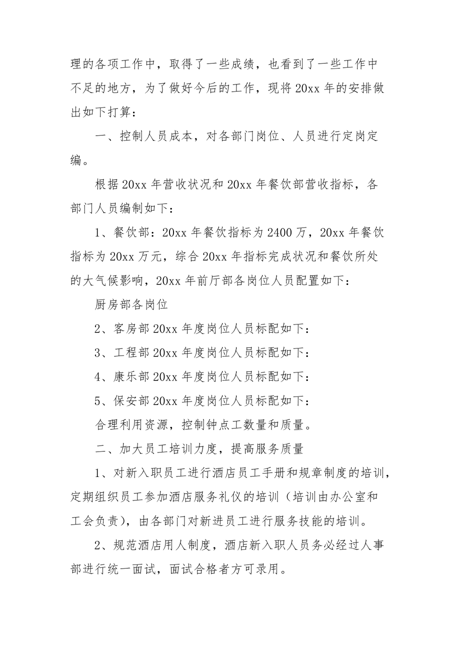 人力资源工作计划(精选15篇)_第5页