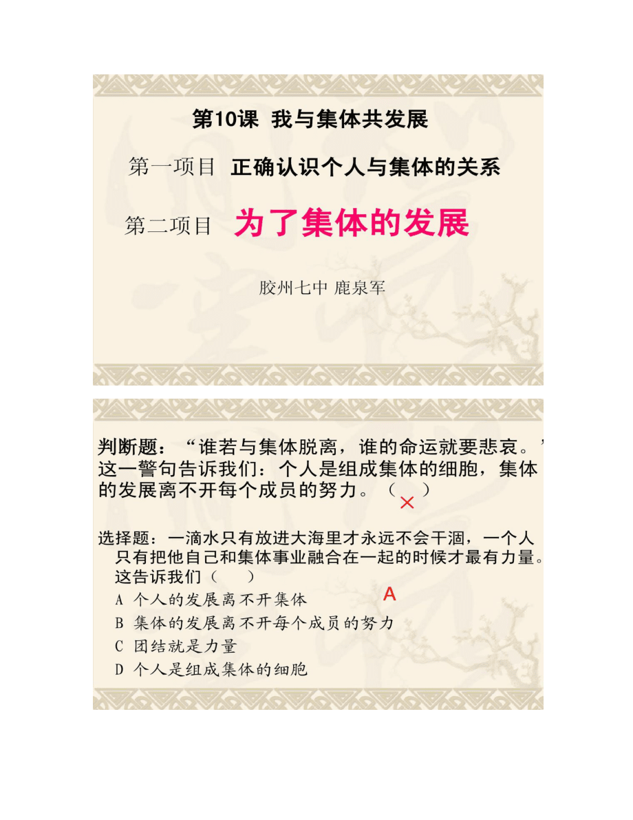 【图文】鲁教版 八年级思品下册 为了集体的发展_第1页