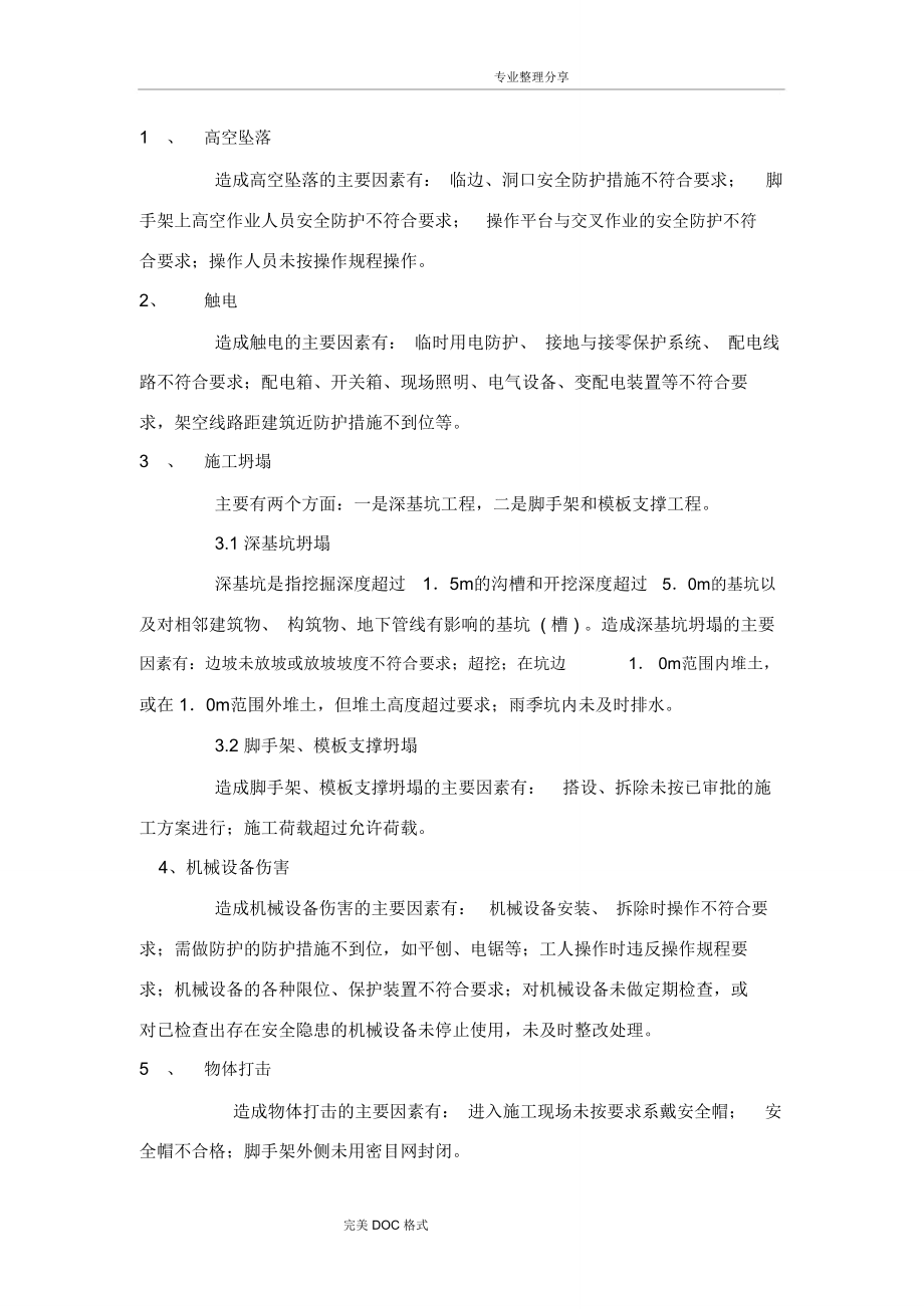 重大危險源專項施工組織方案_第3頁
