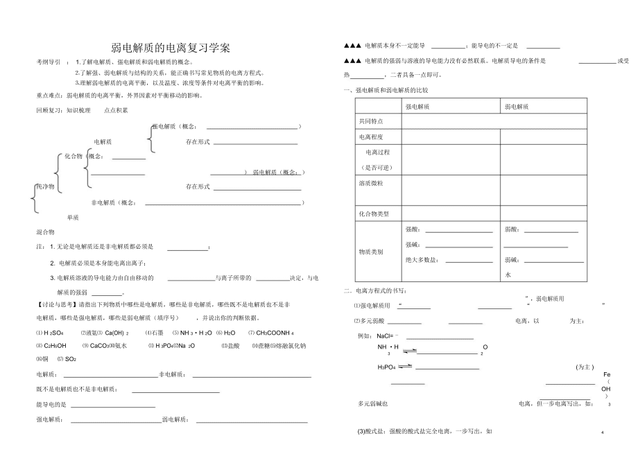 三河一中系列導(dǎo)學(xué)案(23)電離平衡_第1頁