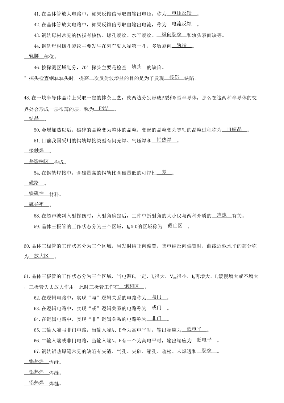 3鐵路職業(yè)技能鑒定參考叢書之鋼軌探傷工高級工_第3頁