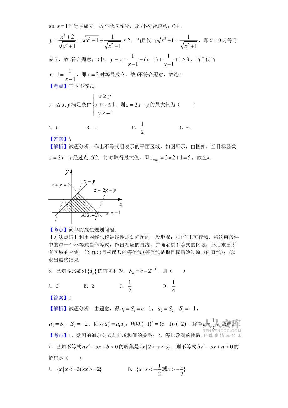 山西臨汾一中高一下學(xué)期期末數(shù)學(xué)試題解析_第2頁(yè)