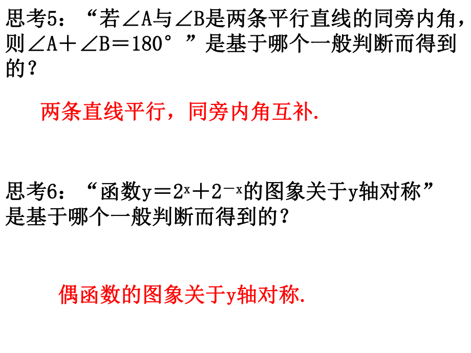 高二數(shù)學(xué)課件:6.1.3演繹推理分析資料講解_第5頁