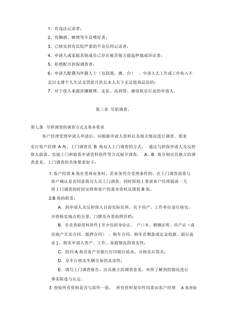 個(gè)人汽車(chē)貸款擔(dān)保操作規(guī)程_第4頁(yè)