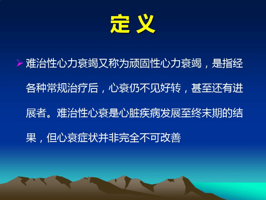 難治性心力衰竭的綜合治療詳述_第2頁(yè)