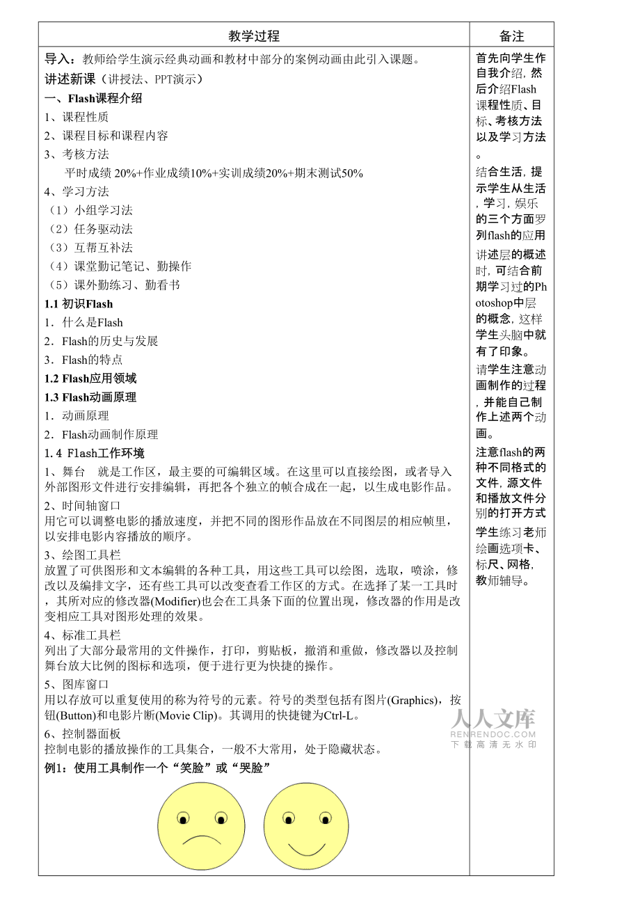 Flash动画制作教案19992_第2页