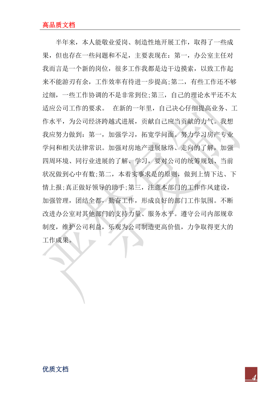 2022上半年行政工作總結范文_第4頁