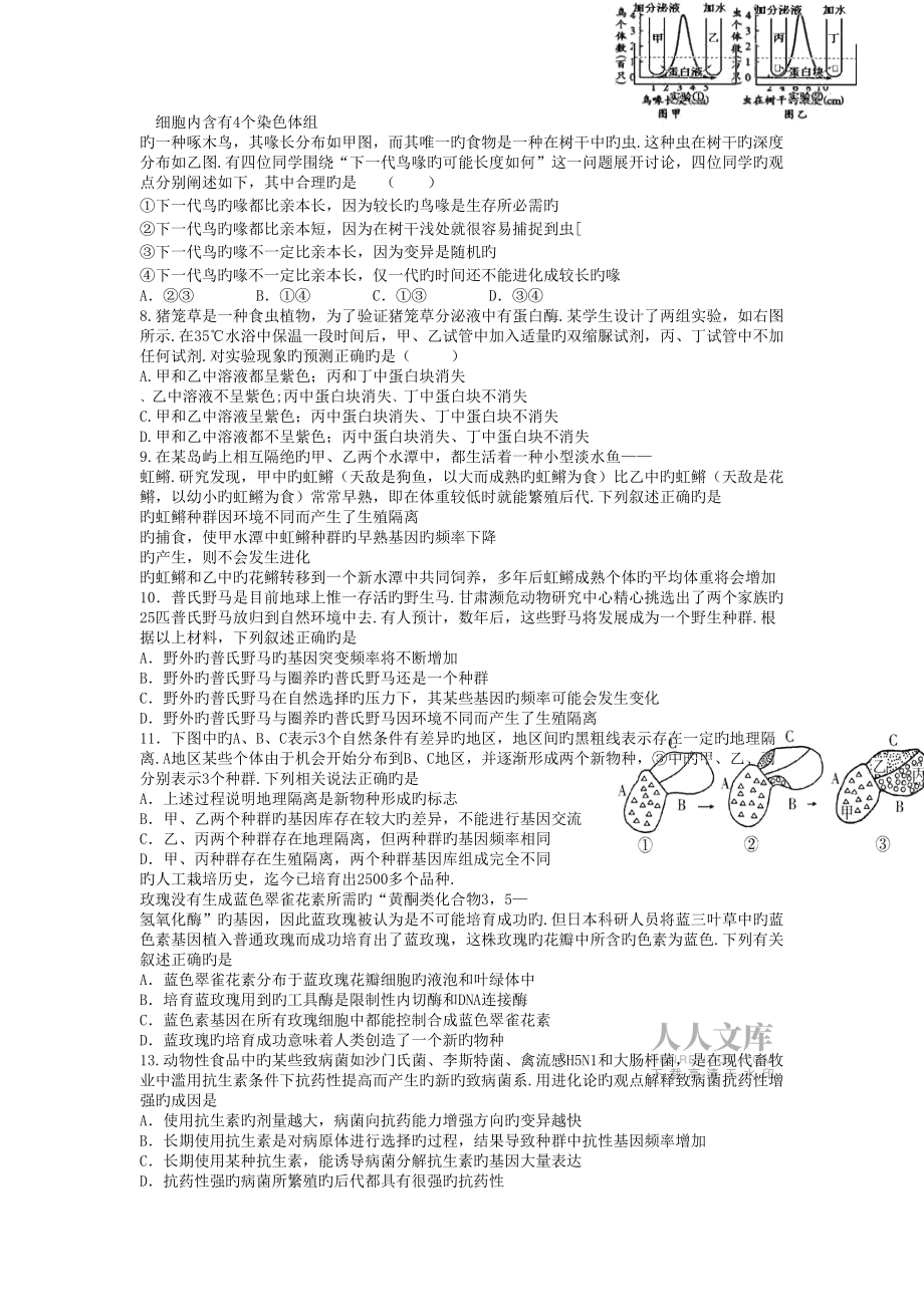 安徽铜陵一中学高二上联考一生物_第2页