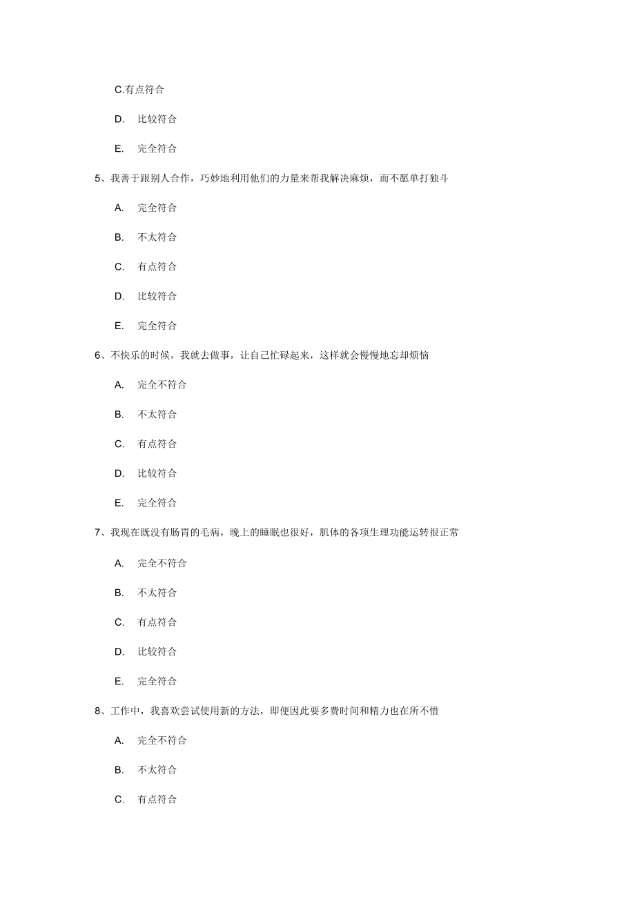 員工抗壓能力測試題及答案_第3頁