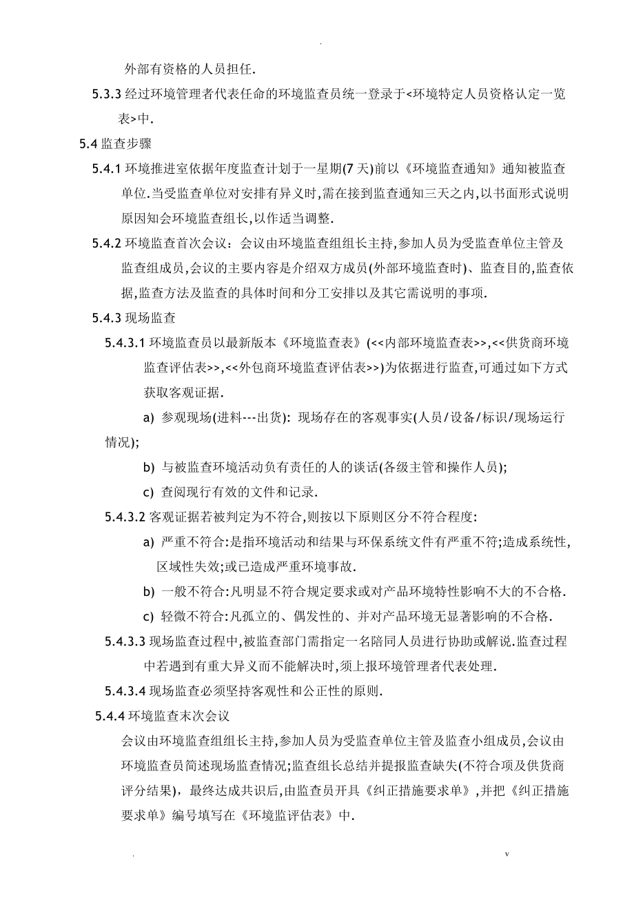 环境监查程序_第3页