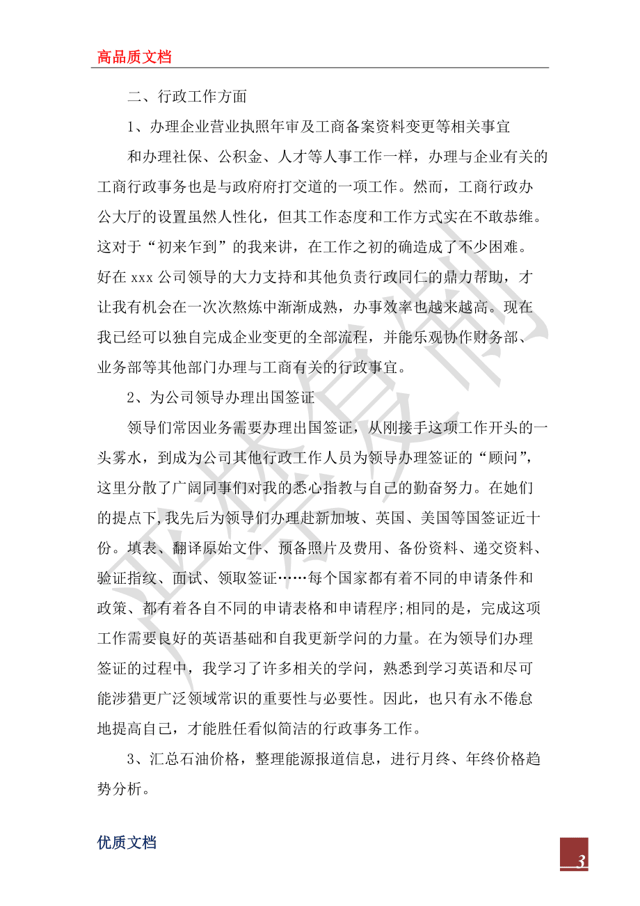 2022年12月行政工作總結_第3頁