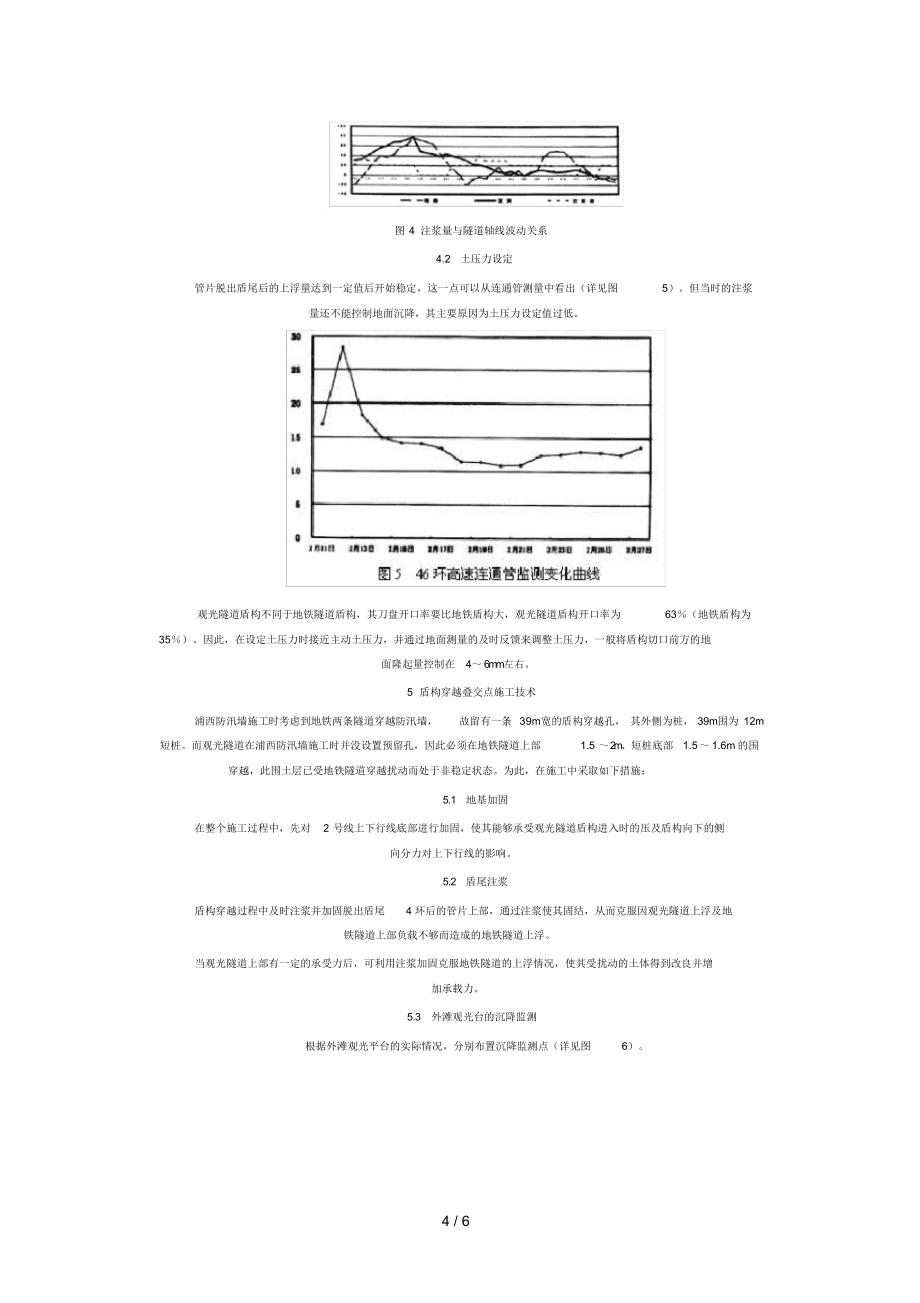 上海外滩观光隧道盾构施工技术(精编版)_第4页