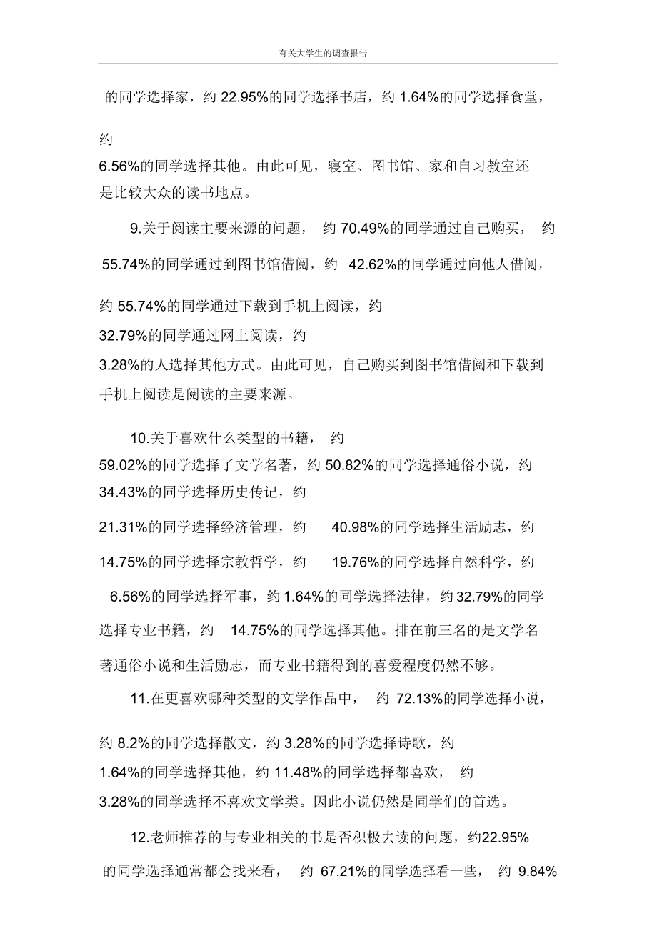 調查報告有關大學生的調查報告_第3頁