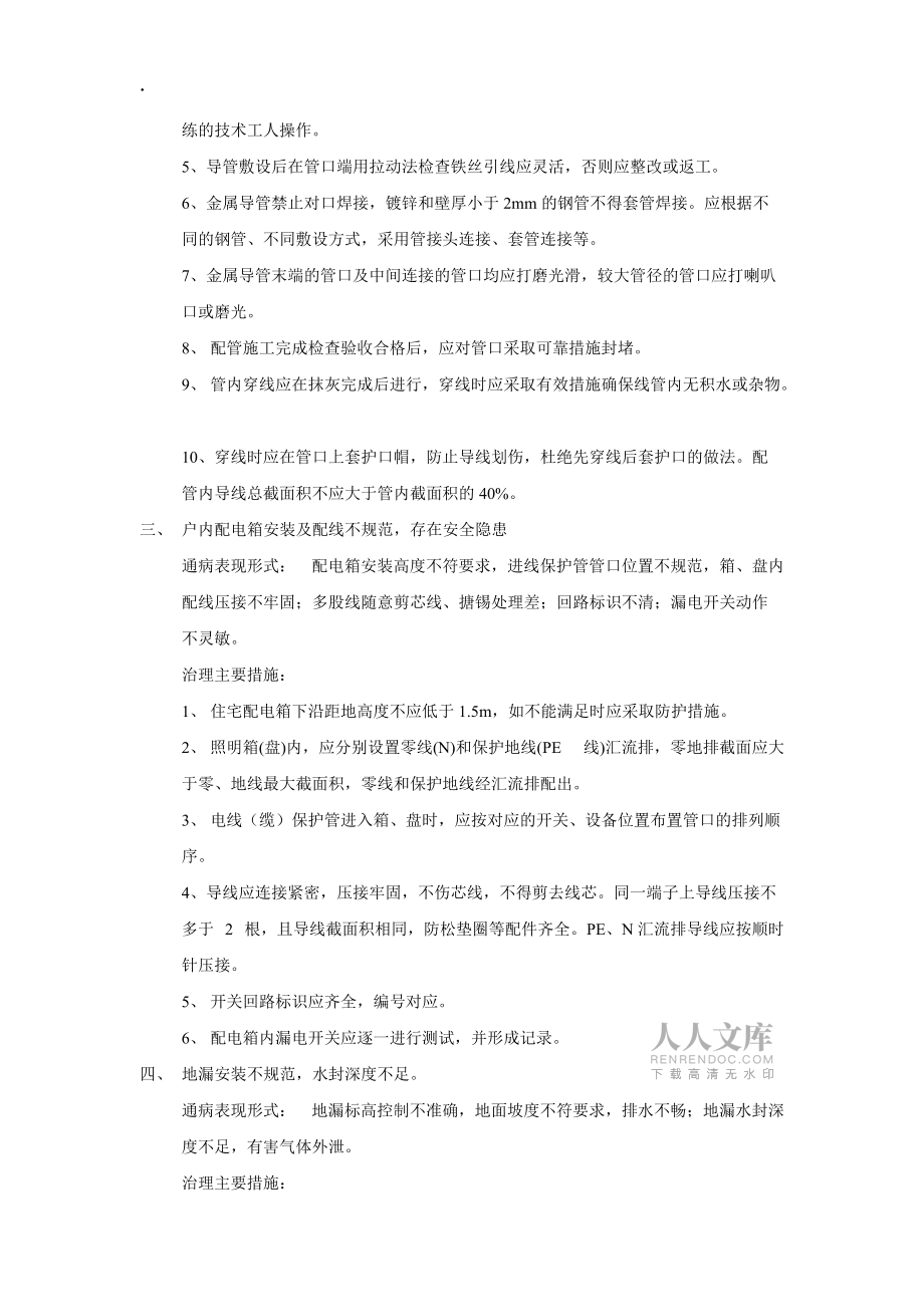 工程質量通病專項治理書_第2頁