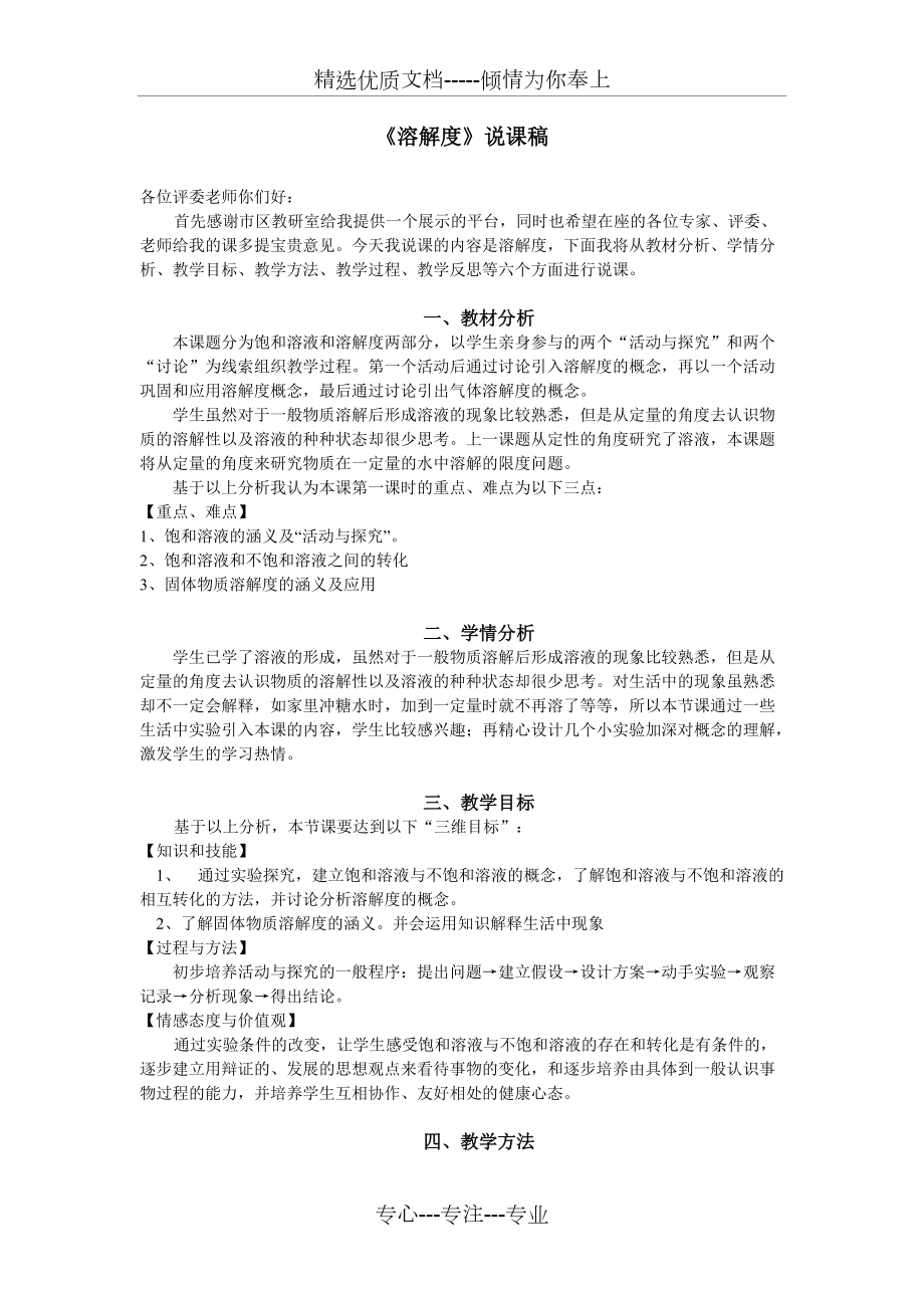 《溶解度》說課稿(共3頁)_第1頁