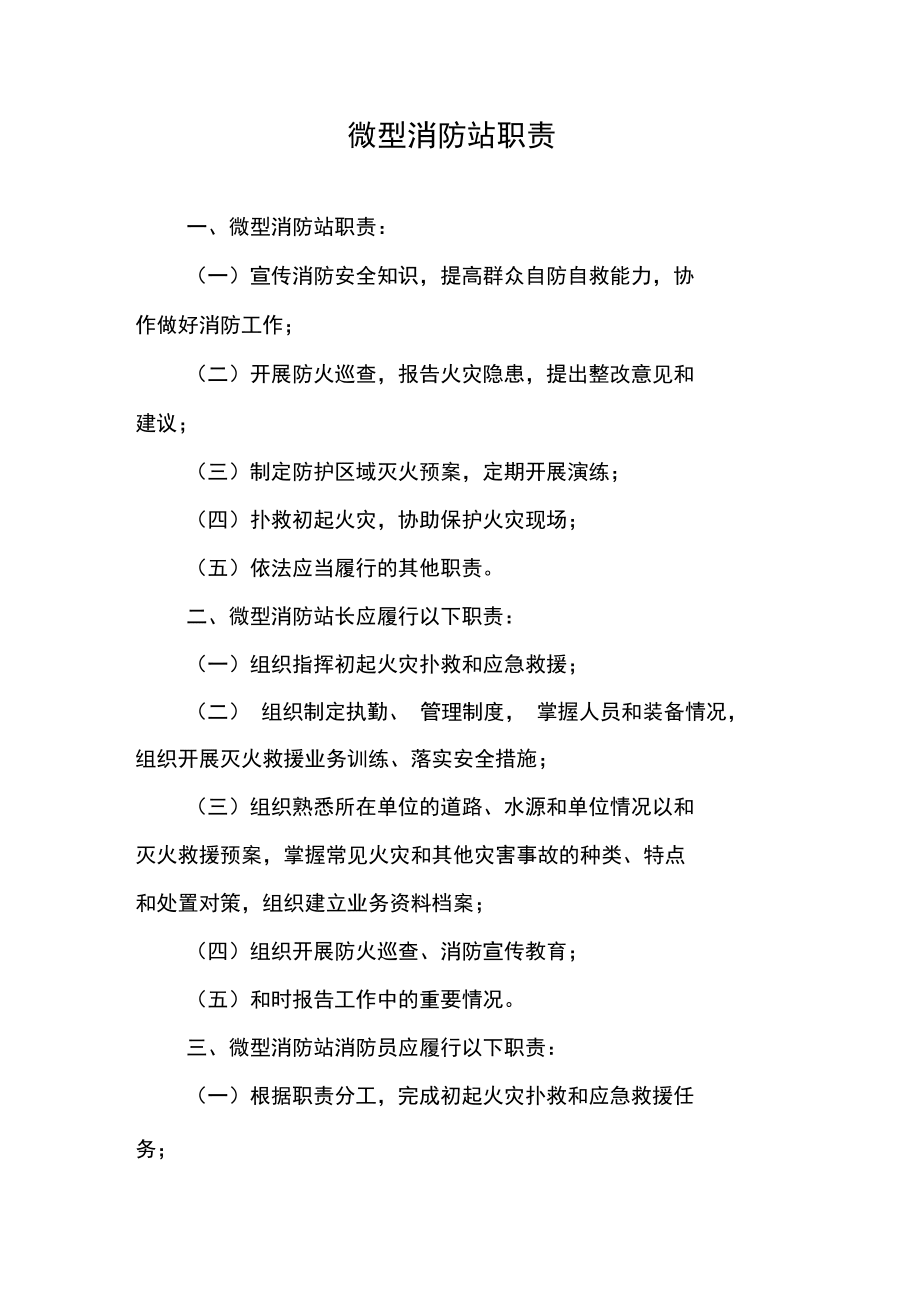 微型消防站日常管理制度牌_第1页