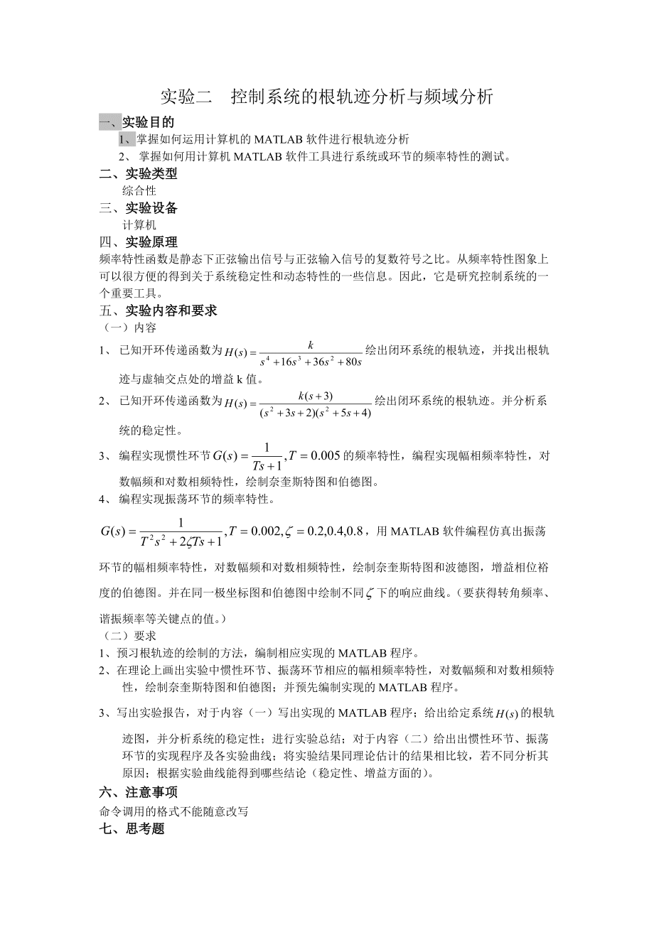 《自动控制理论A》_第5页
