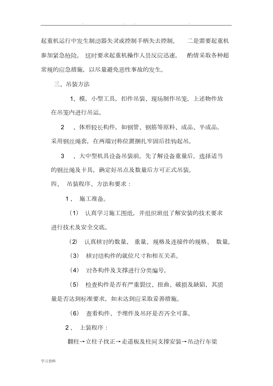 起重吊裝工程施工設計方案_第4頁