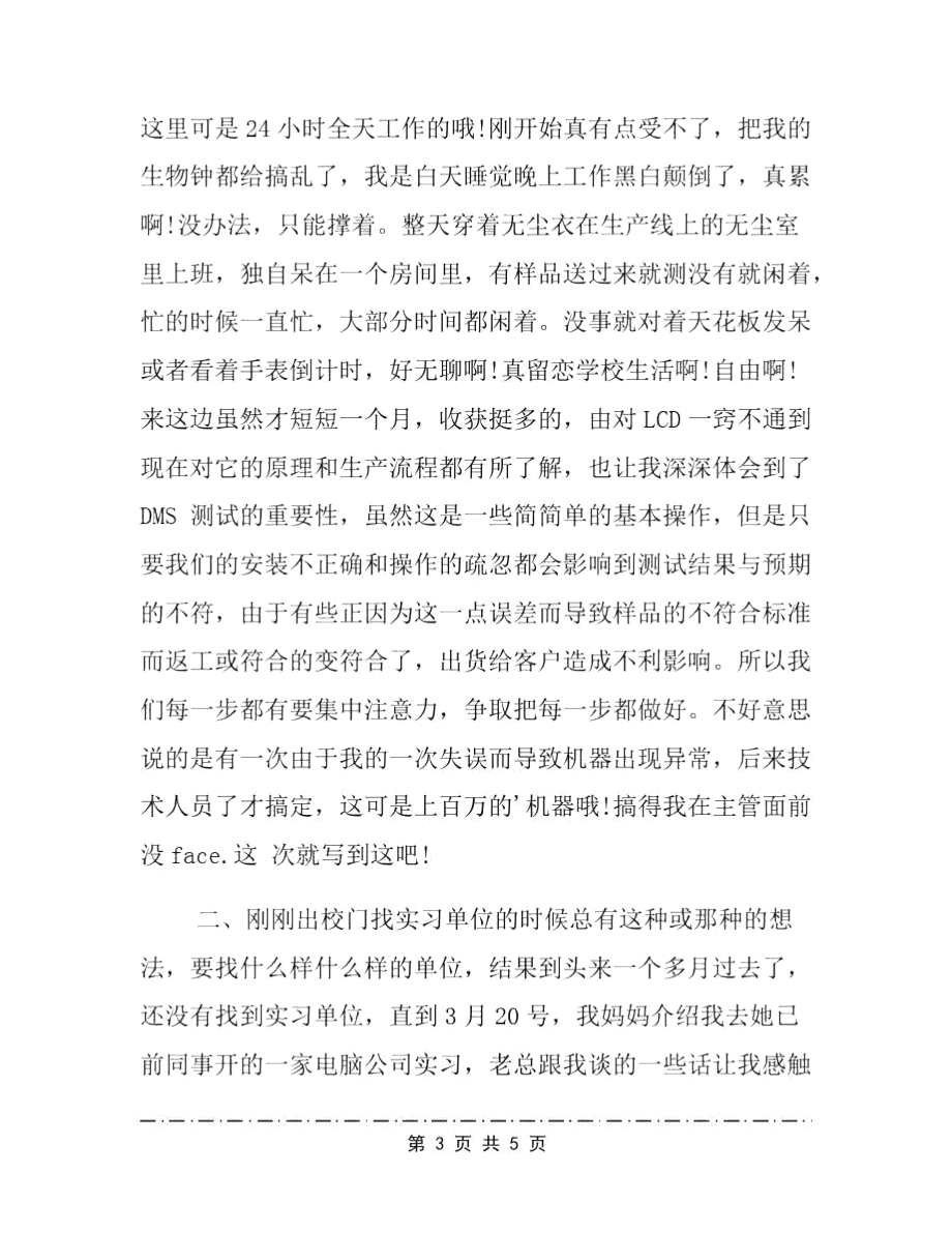 计算机实习总结范文(2021版)_第3页
