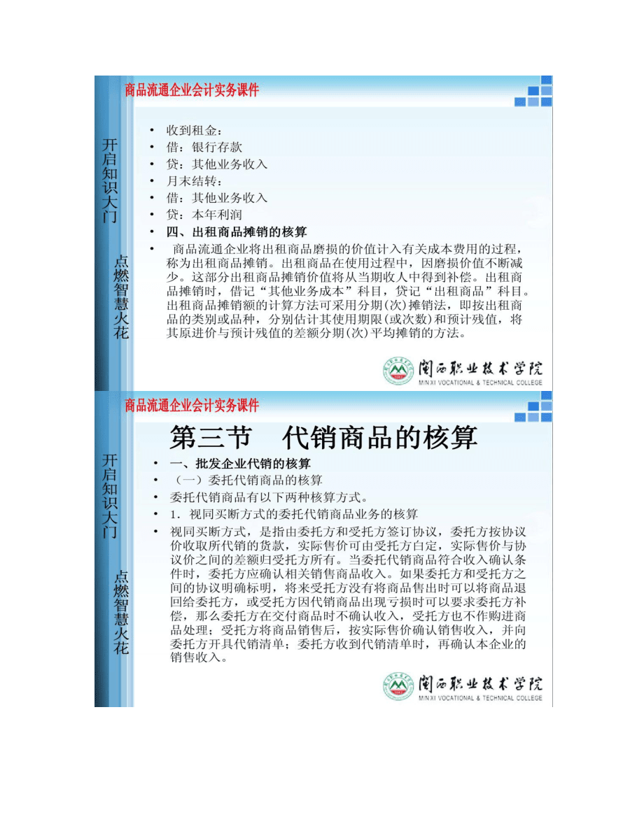 【图文】商品流通企业会计 其他商品流转业务核算_第5页
