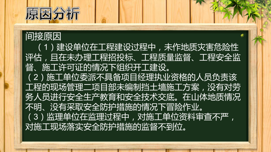 安全生產法律法規案例分析_第5頁