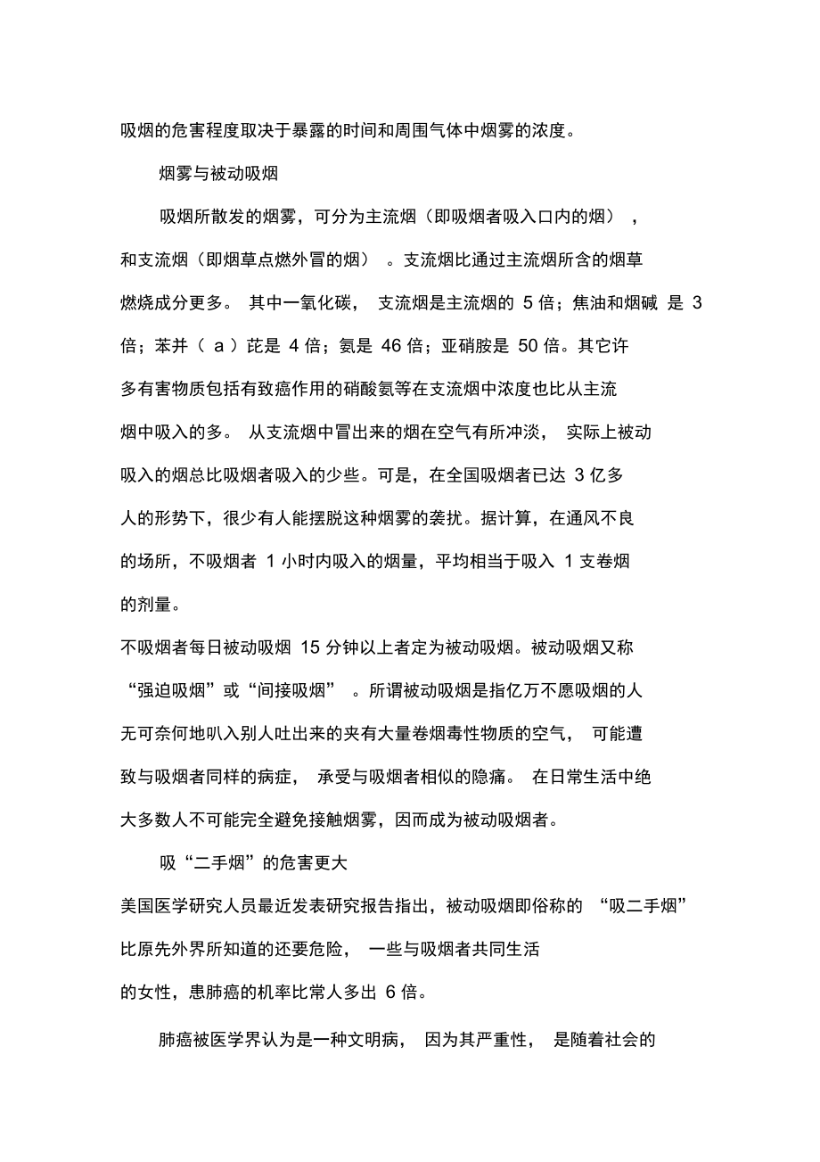 控烟培训资料_第3页