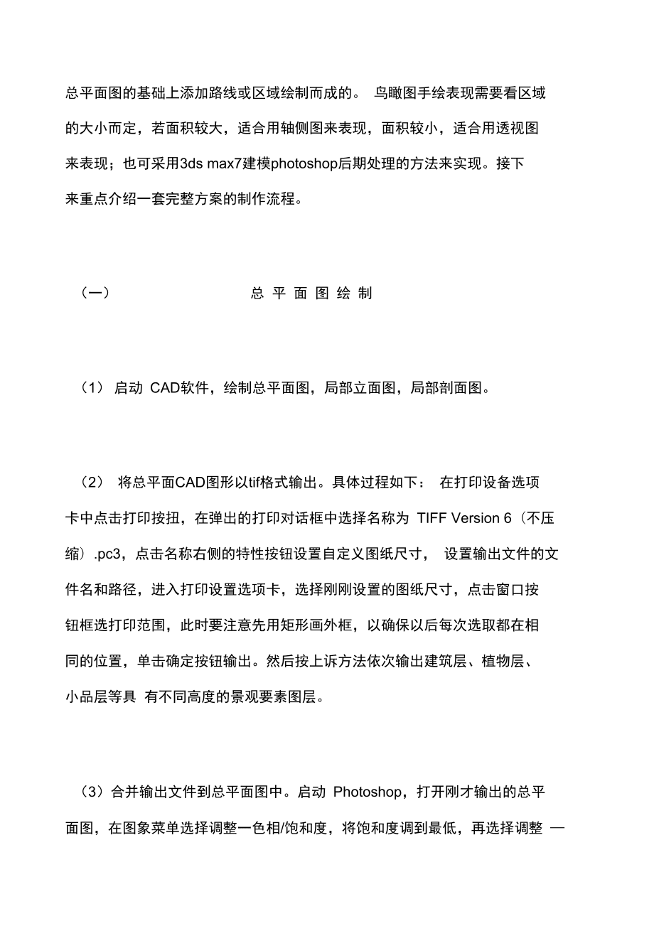 景观设计方案制作基本流程_第3页