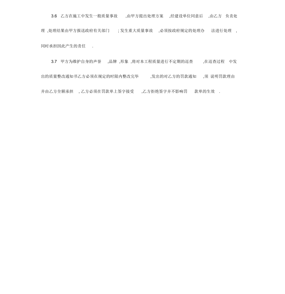 装修工程分包合同_第4页