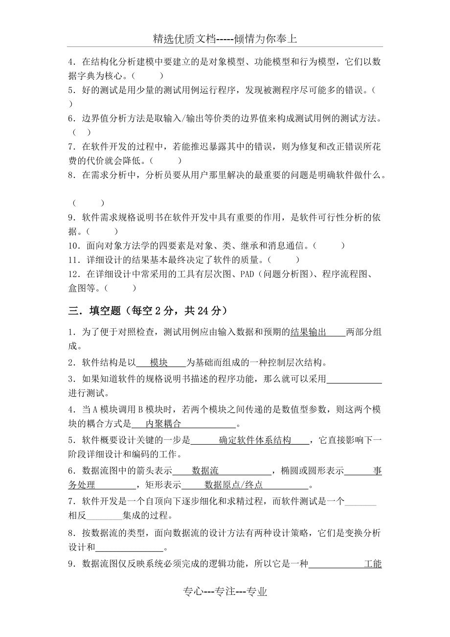 《软件工程概论》期末测试试卷含答案(共6页)_第3页