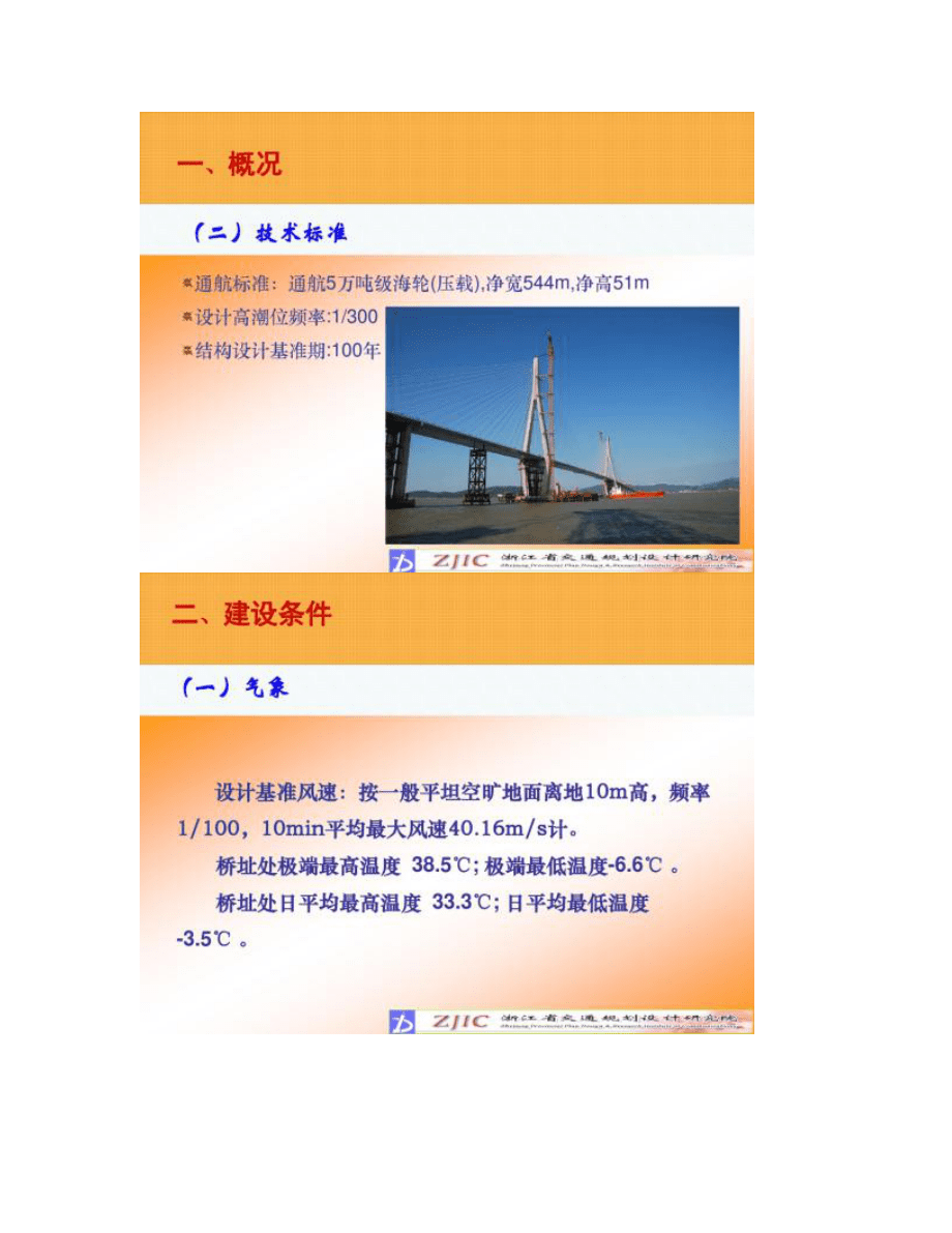 【圖文】金塘大橋主通航孔橋的設(shè)計(jì)特點(diǎn)_第3頁
