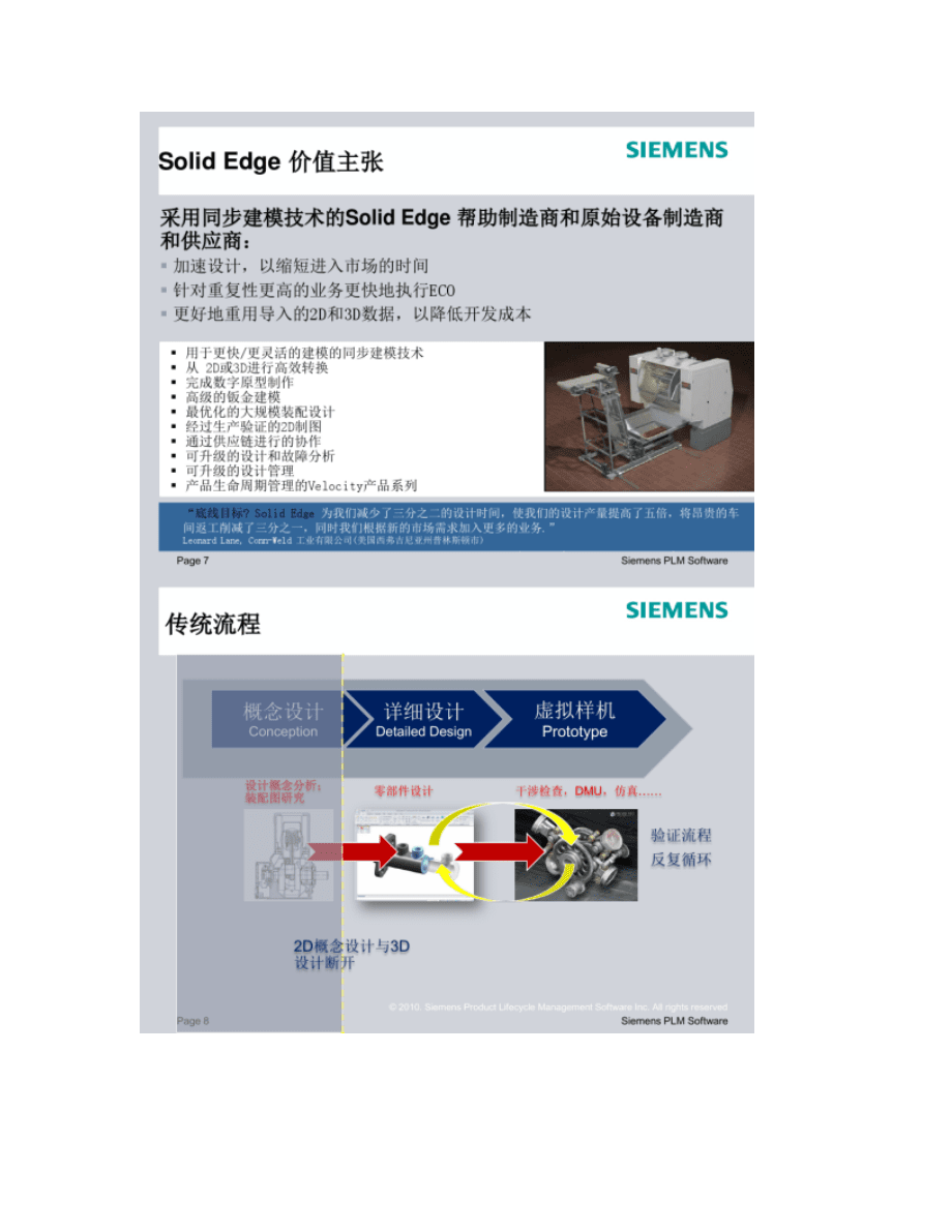 UG同步建模技术和特征技术 - 图文-_第4页