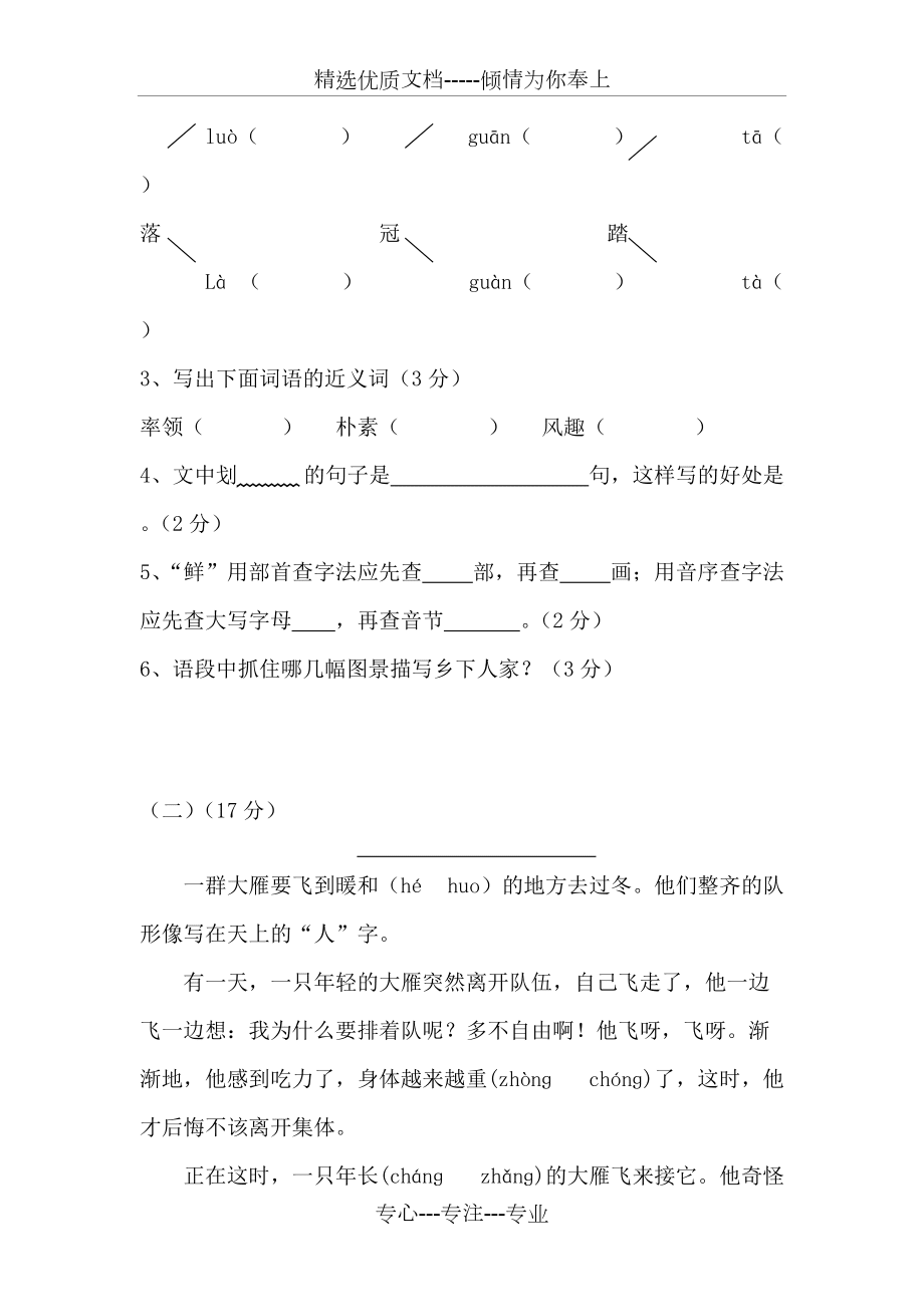 人教版四年级语文下册期末试题及答案(共7页)_第4页