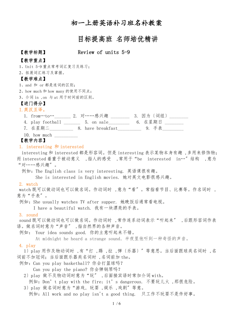 初一上冊英語期末總復(fù)習重點詞匯復(fù)習名補教案Review of units 59_第1頁