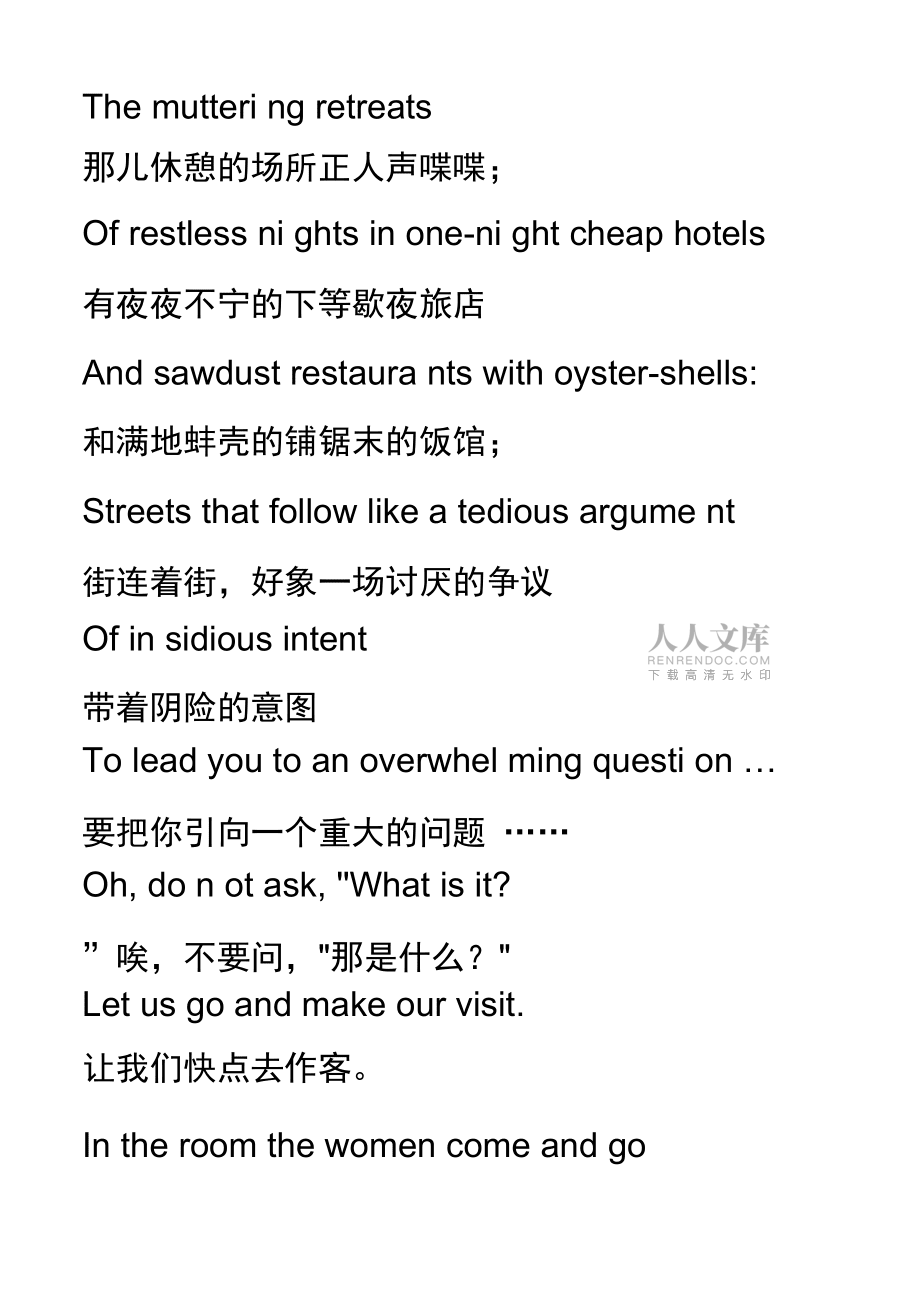 普鲁弗洛克地情歌_第2页
