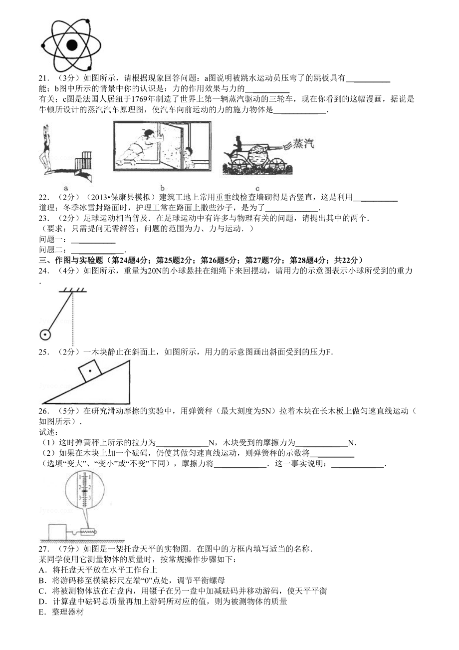 2013-2017年度人教版本物理八年级下册期中测试题3_第3页