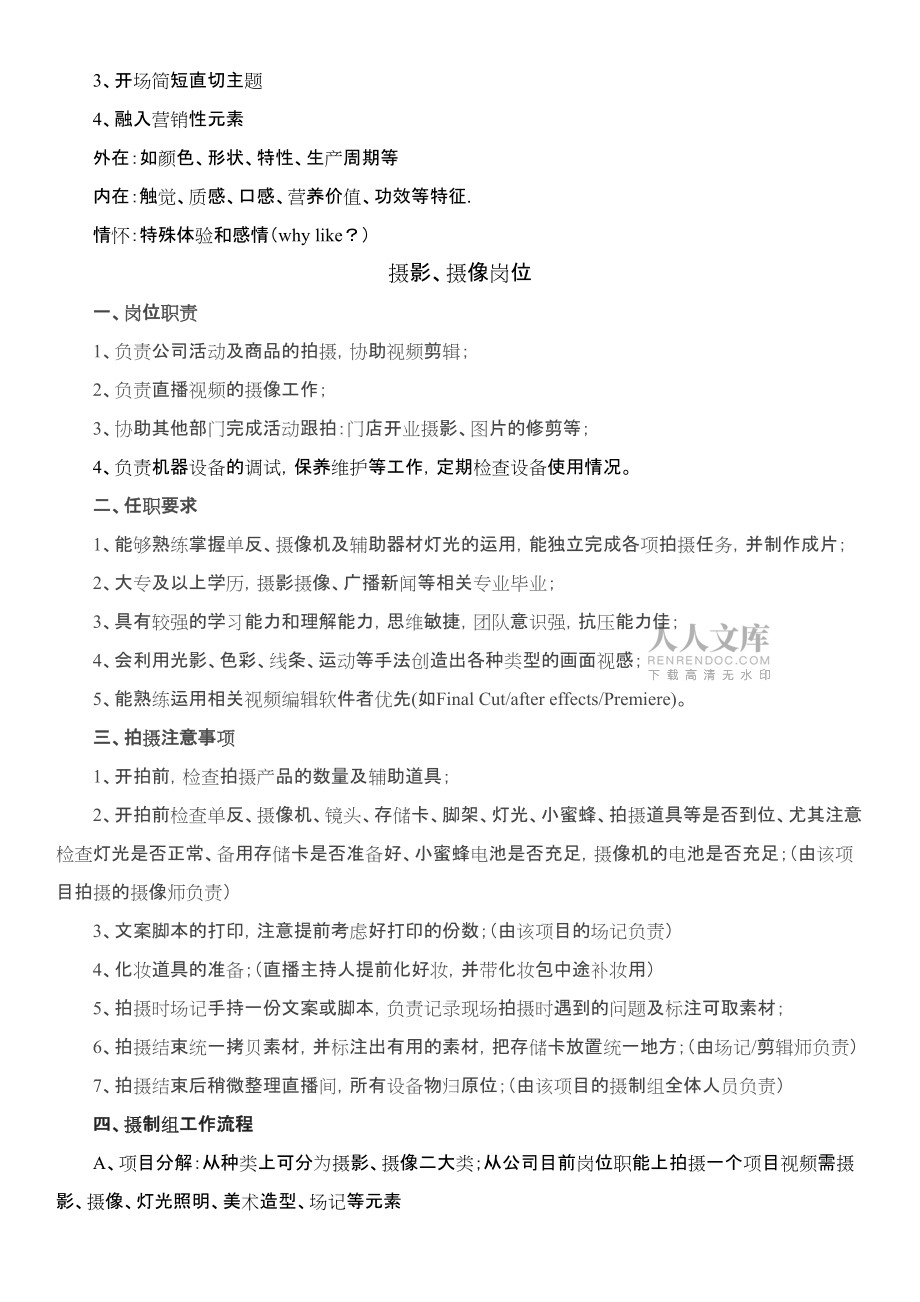 各工作崗位流程及規(guī)范_第2頁