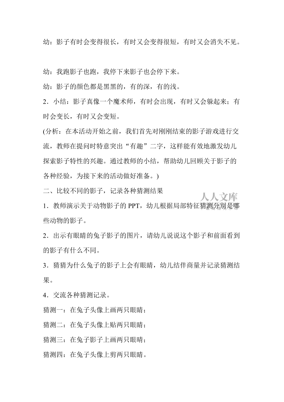 大班科学活动：影子的“眼睛”_第2页