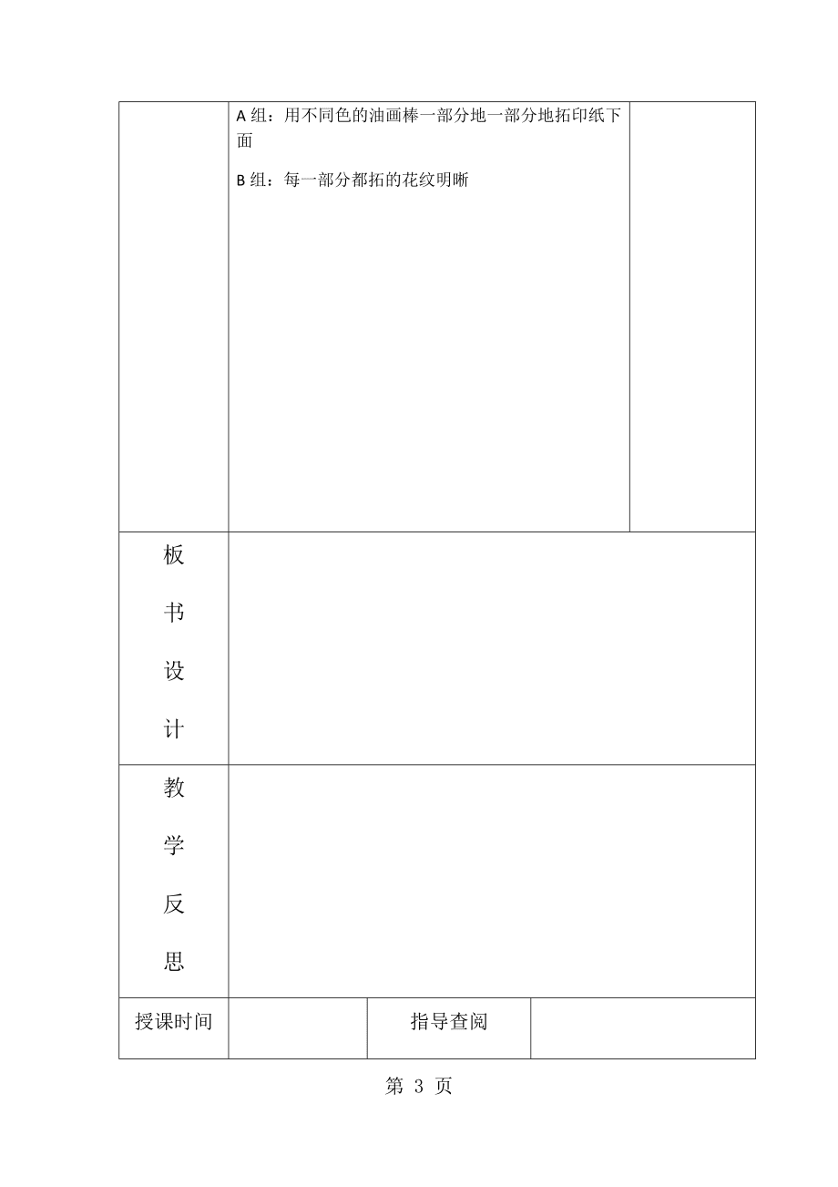 二年級上冊美術(shù)教案我們身邊的痕跡 人美版_第3頁