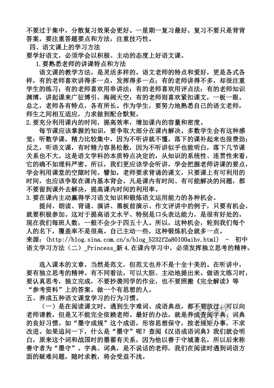 初中语文学习的方法指导_第2页