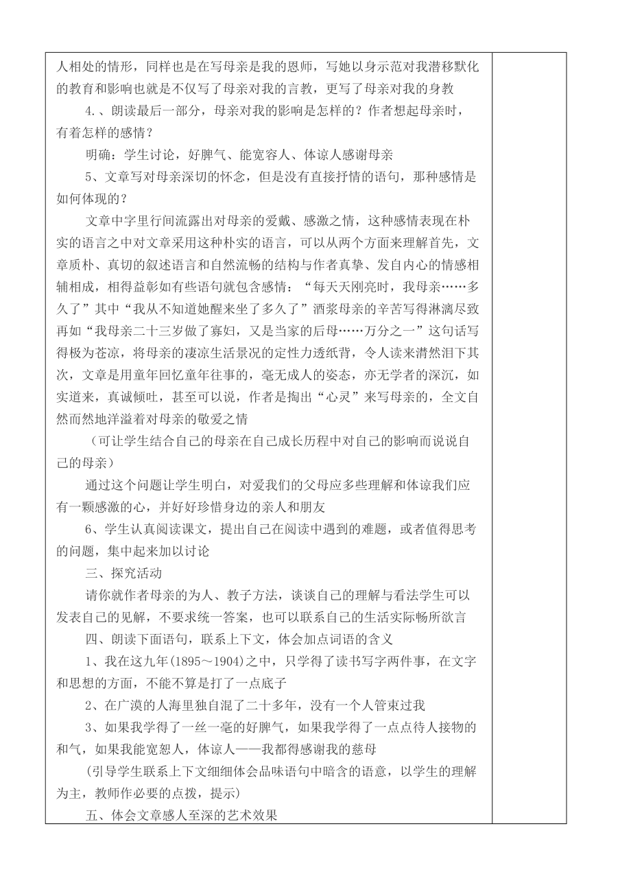 我的母親教案_第4頁