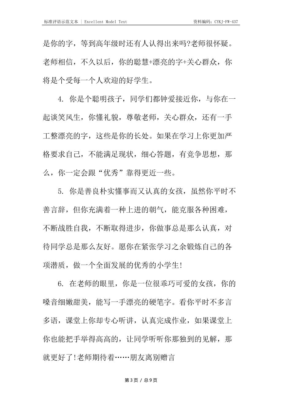 班主任给小学生的评语_第3页