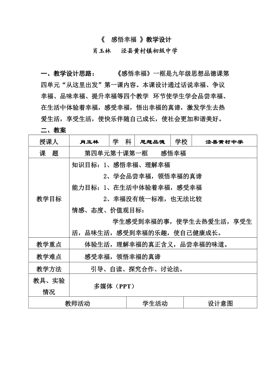 感悟幸福--教學(xué)設(shè)計_第1頁