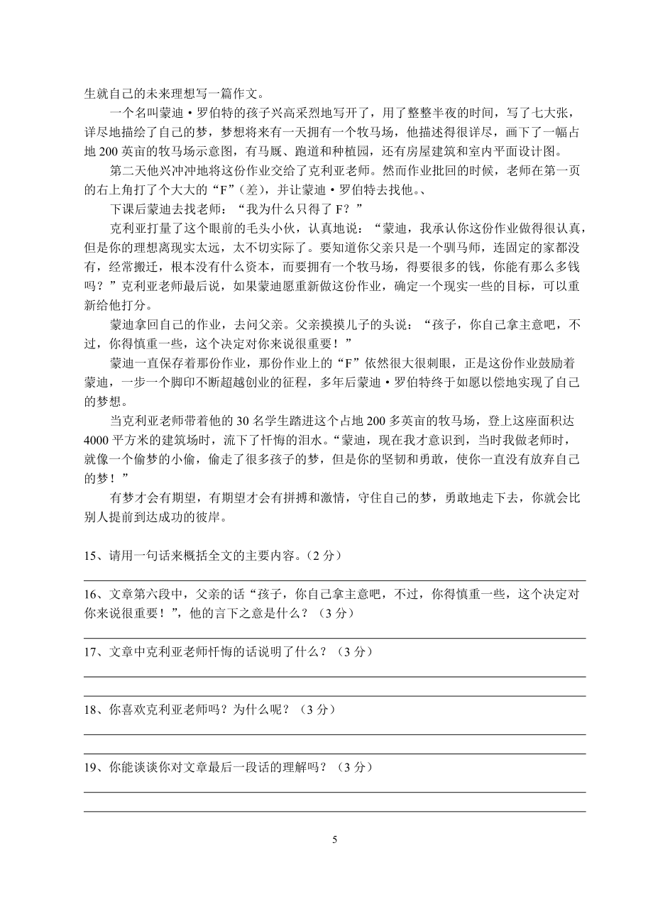 常州七下期末卷_第5頁