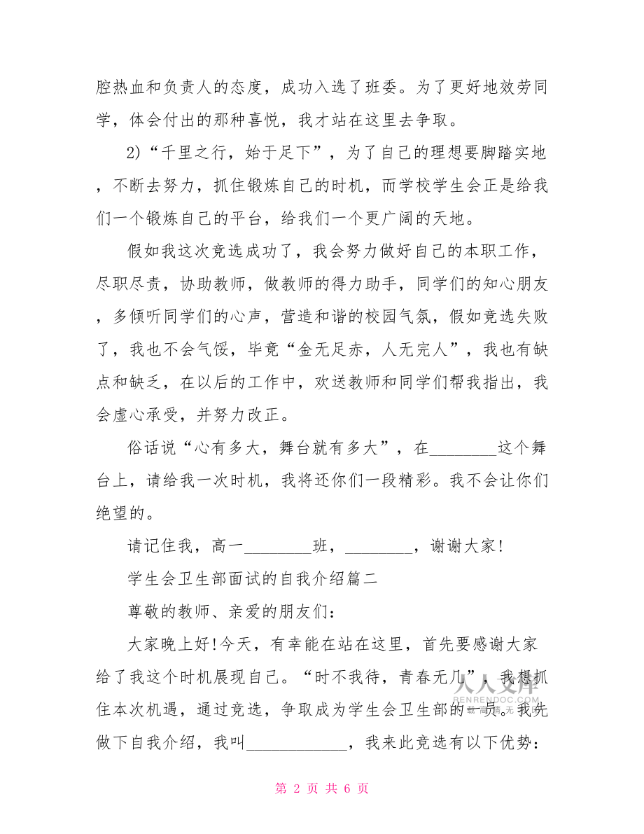学生会卫生部工作总结 学生会卫生部面试的自我介绍 .doc_第2页
